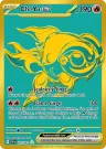 Chi-Yu ex 241/091 Hyper Rare from Paldean Fates