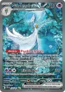 Gardevoir ex 233/091 Special Illustration Rare from Paldean Fates