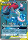 Greninja & Zoroark-GX 200/214 Ultra Rare from Unbroken Bonds