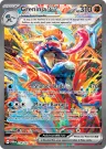 Greninja ex 214/167 Special Illustration Rare from Twilight Masquerade