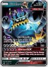 Guzzlord-GX 63/111 Rare Holo GX from Crimson Invasion