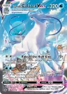 Ice Rider Calyrex VMAX 203/198 Rainbow Rare from Chilling Reign