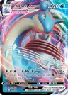 Lapras VMAX 050/202 Rare Holo VMAX from Sword & Shield Base
