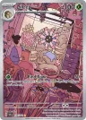 Lileep 145/142 Illustration Rare from Stellar Crown