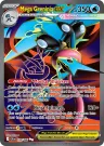 Mega Greninja ex 100/086 Ultra Rare from Chaos Rising