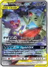Mega Sableye & Tyranitar-GX 226/236 Ultra Rare from Unified Minds