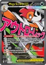 Mega Scrafty ex 270/217 MEGA_ATTACK_RARE from Ascended Heroes