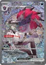 N's Zoroark ex 286/217 Special Illustration Rare from Ascended Heroes