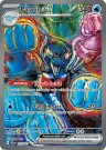 Palafin ex 151/131 Special Illustration Rare from Prismatic Evolutions