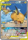 Raichu & Alolan Raichu-GX 221/236 Ultra Rare from Unified Minds