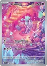 Tinkatink 216/193 Illustration Rare from Paldea Evolved