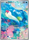 Wiglett 206/198 Illustration Rare from Scarlet & Violet Base