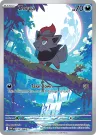 Zorua 142/086 Illustration Rare from White Flare